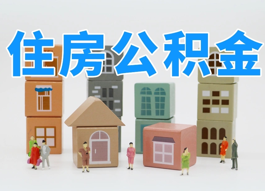 柳林住房公积金封存怎么回事（住房公积金封存状态是什么情况）