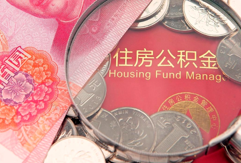柳林公积金提取出来有什么影响吗（公积金提取后有影响吗）